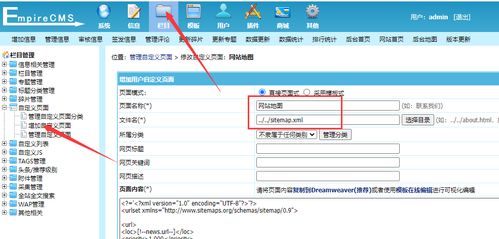 网站地图是什么 帝国cms如何快速制作sitemap.xml