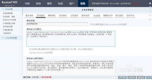 kesioncms x1网站系统参数设置以及模版绑定教程