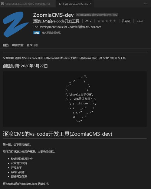 逐浪cms的vs code开发工具 zoomlacms dev 发布啦