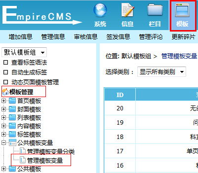 帝国cms底部代码哪里改 要修改版权和统计代码